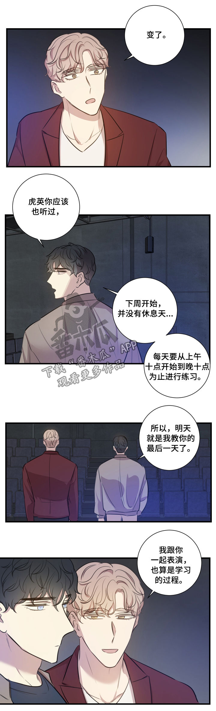 《真假戏剧》漫画最新章节第30章：基本原则免费下拉式在线观看章节第【6】张图片