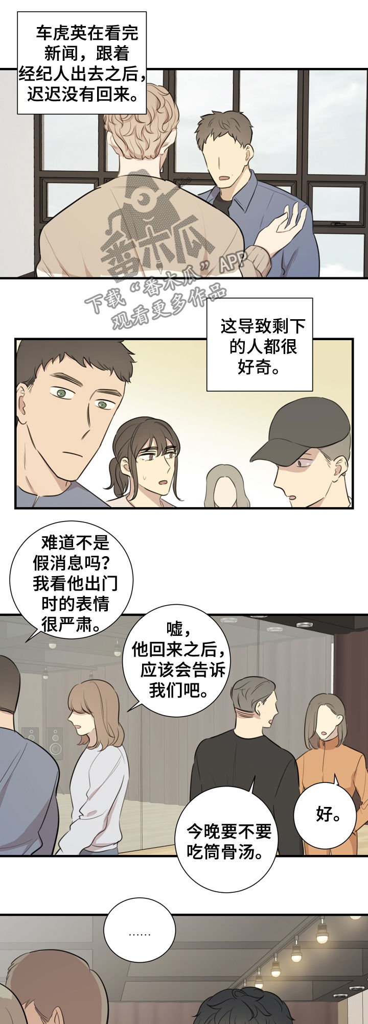 《真假戏剧》漫画最新章节第28章：邀约免费下拉式在线观看章节第【10】张图片