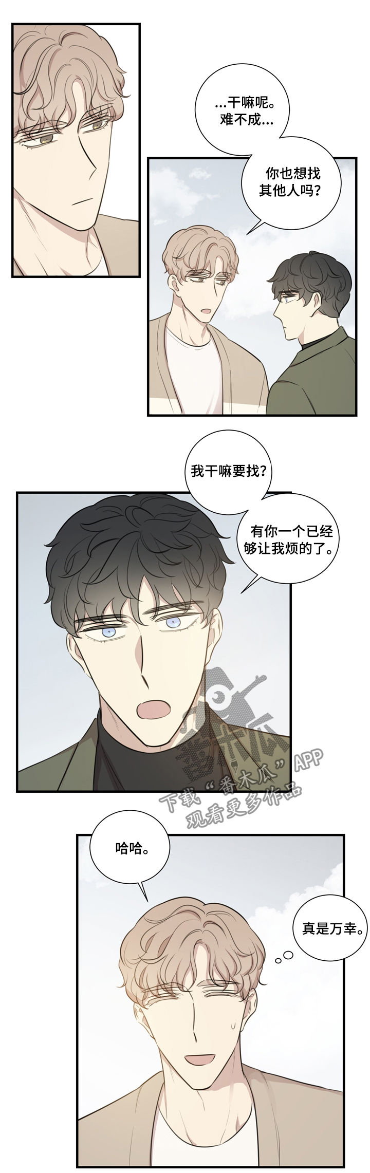 《真假戏剧》漫画最新章节第28章：邀约免费下拉式在线观看章节第【6】张图片