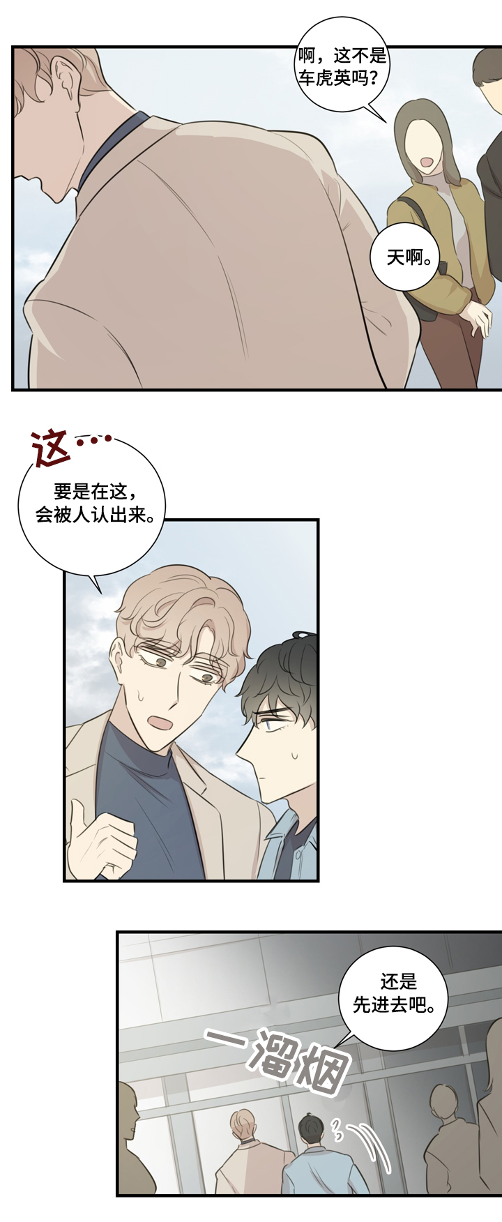 《真假戏剧》漫画最新章节第24章：买衣服免费下拉式在线观看章节第【9】张图片