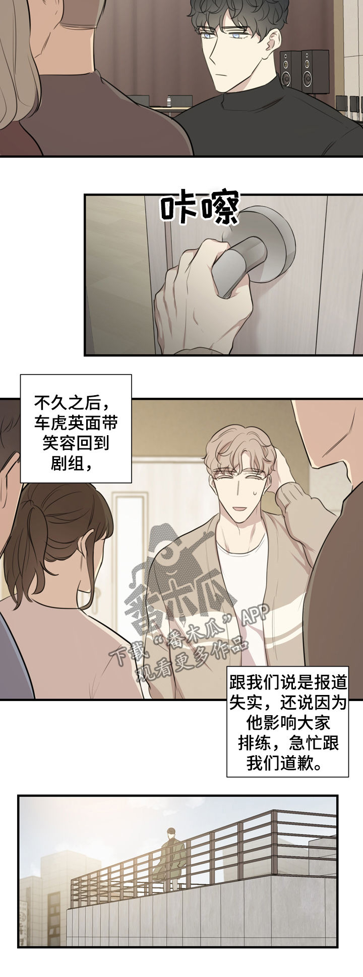 《真假戏剧》漫画最新章节第28章：邀约免费下拉式在线观看章节第【9】张图片