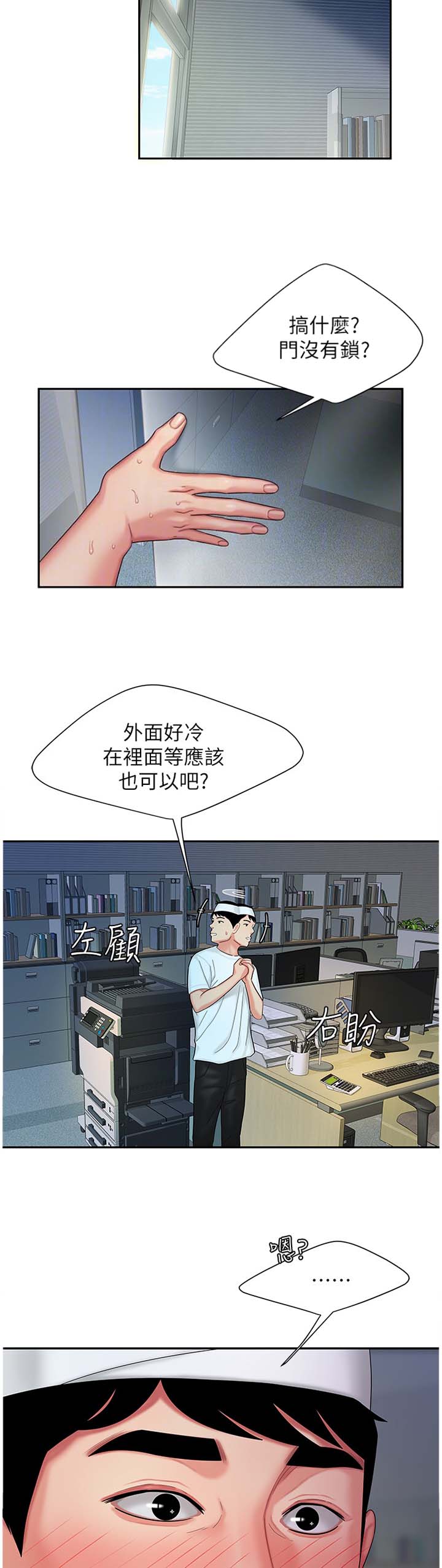 《超级外卖员》漫画最新章节第32话免费下拉式在线观看章节第【8】张图片