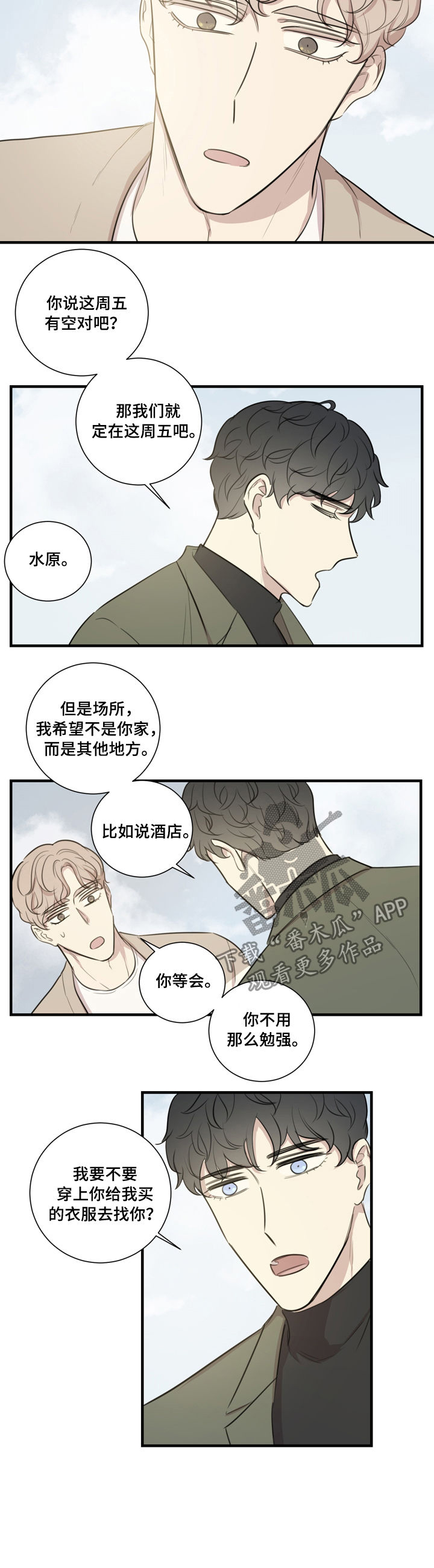 《真假戏剧》漫画最新章节第28章：邀约免费下拉式在线观看章节第【1】张图片