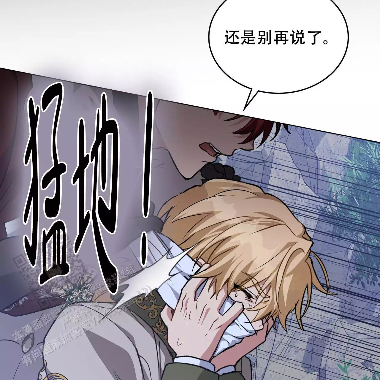 《领主的隐情》漫画最新章节第44话免费下拉式在线观看章节第【29】张图片