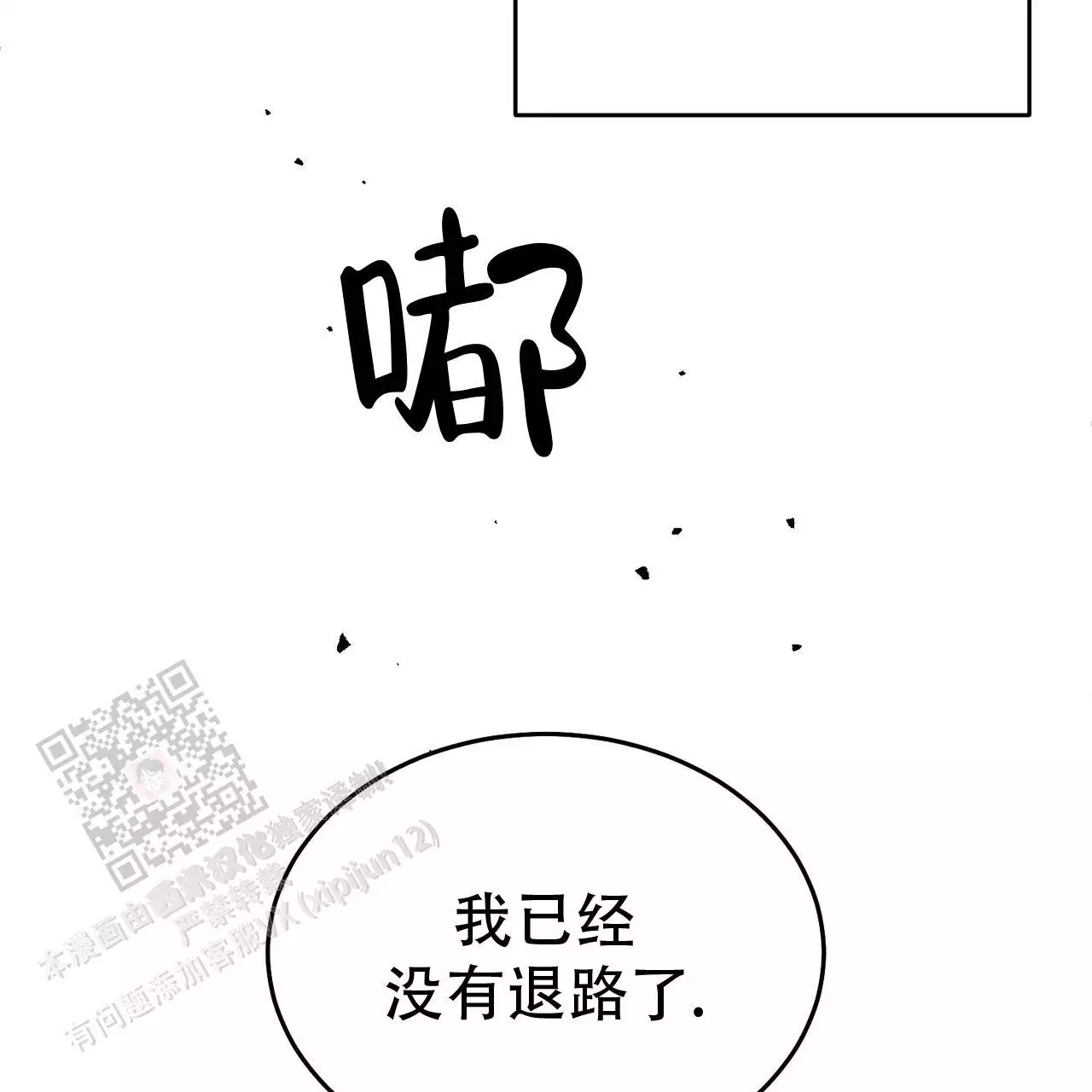 《我的主人》漫画最新章节第121话免费下拉式在线观看章节第【50】张图片