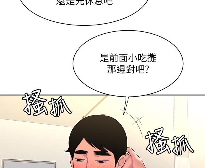 《超级外卖员》漫画最新章节第73话免费下拉式在线观看章节第【34】张图片