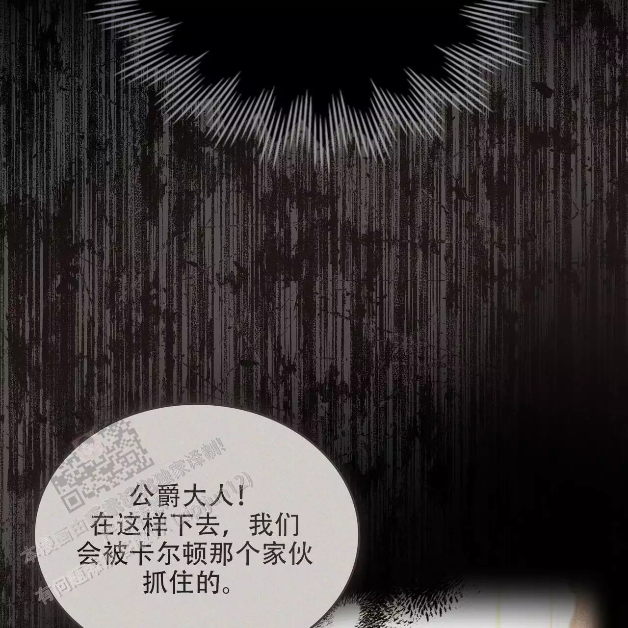 《领主的隐情》漫画最新章节第44话免费下拉式在线观看章节第【48】张图片