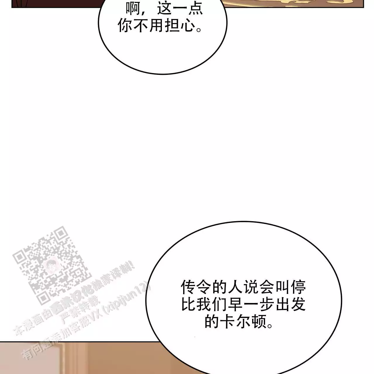 《领主的隐情》漫画最新章节第42话免费下拉式在线观看章节第【44】张图片