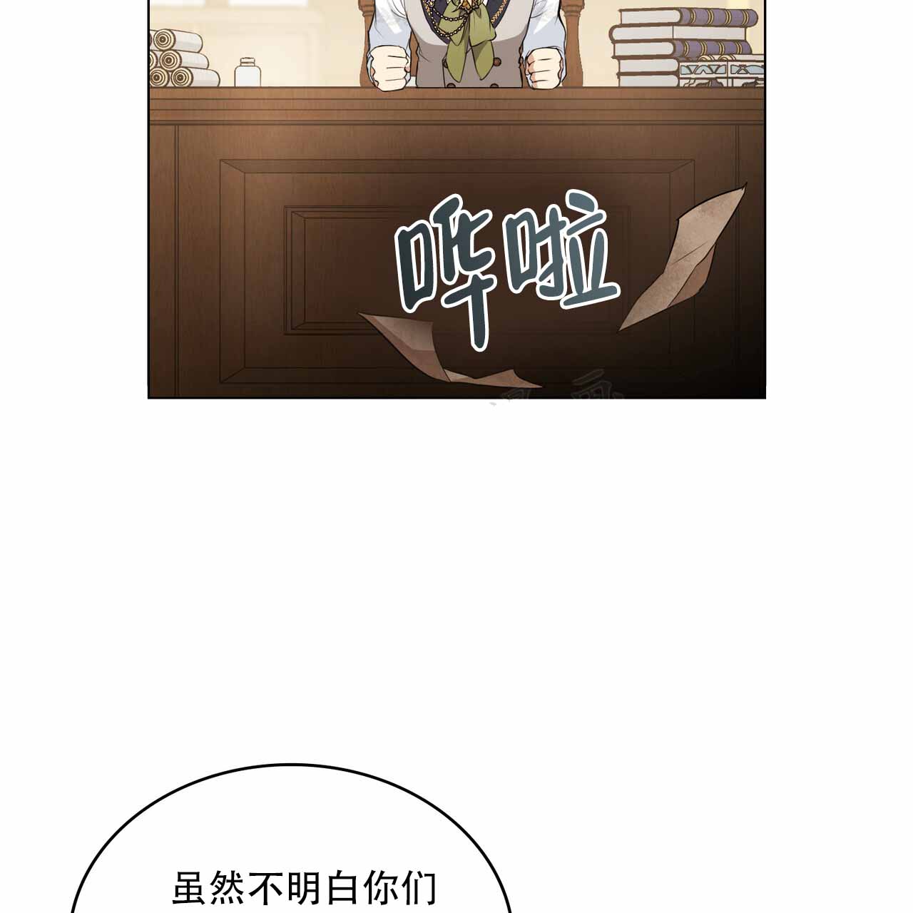 《领主的隐情》漫画最新章节第38话免费下拉式在线观看章节第【15】张图片