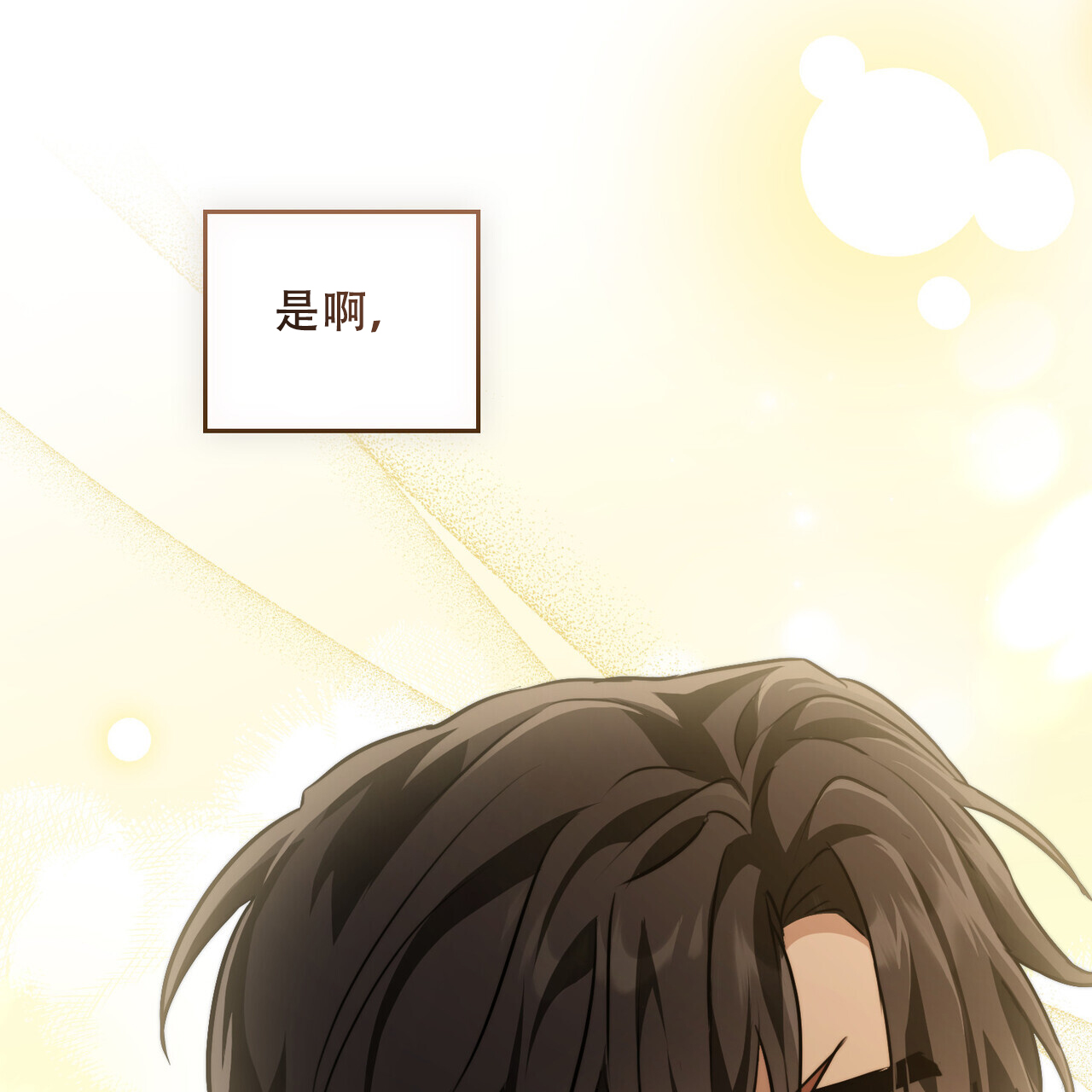 《领主的隐情》漫画最新章节第37话免费下拉式在线观看章节第【21】张图片