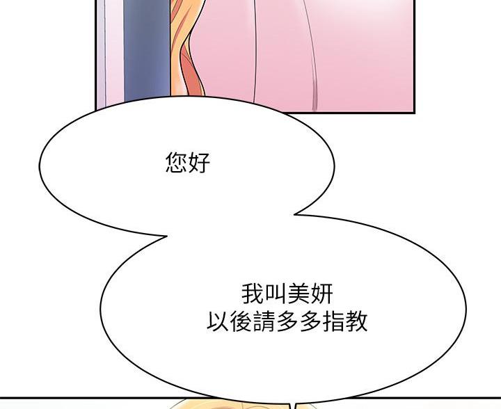 《超级外卖员》漫画最新章节第76话免费下拉式在线观看章节第【9】张图片