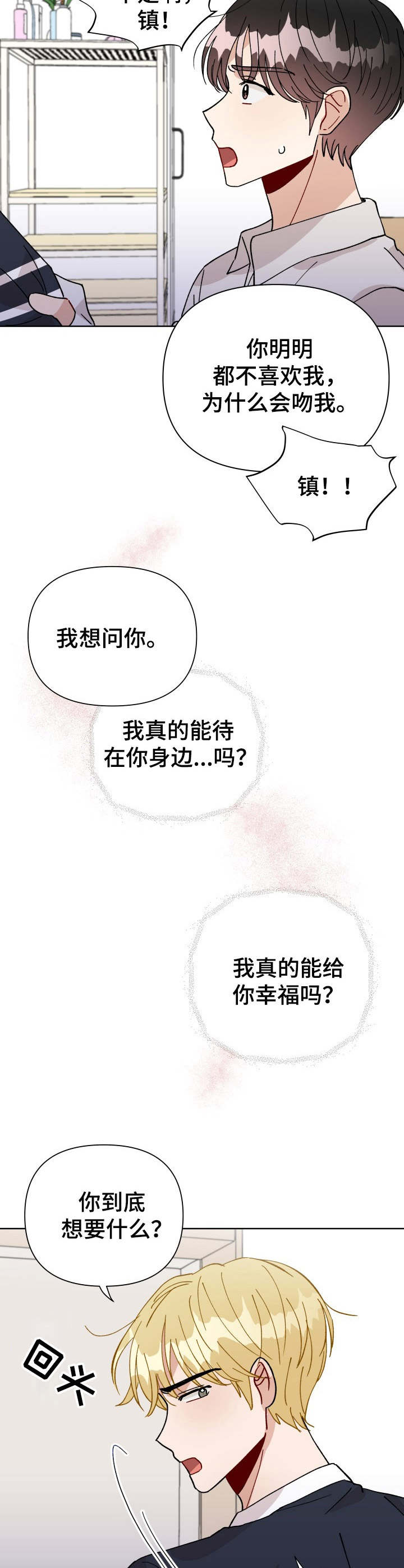 《神灯妖精》漫画最新章节第25章：警告免费下拉式在线观看章节第【2】张图片