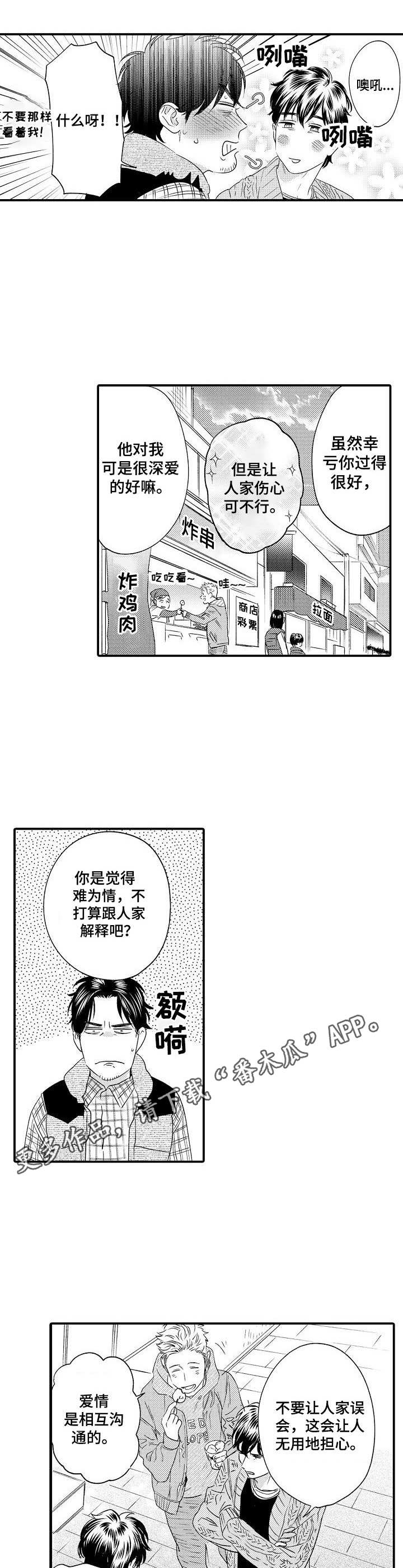 《专属警官》漫画最新章节第27章：缓解免费下拉式在线观看章节第【8】张图片