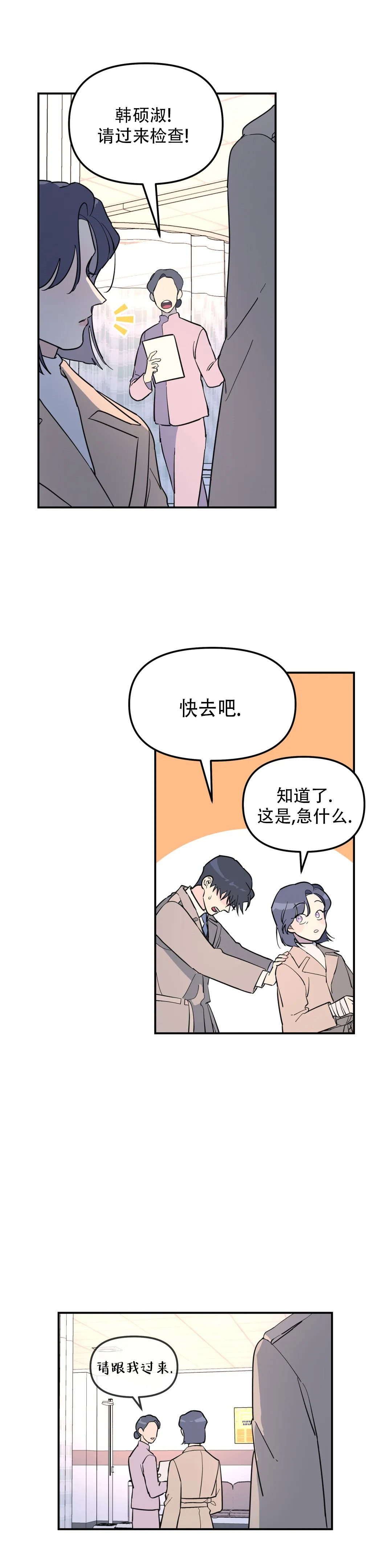 《无根之树》漫画最新章节第57话免费下拉式在线观看章节第【6】张图片