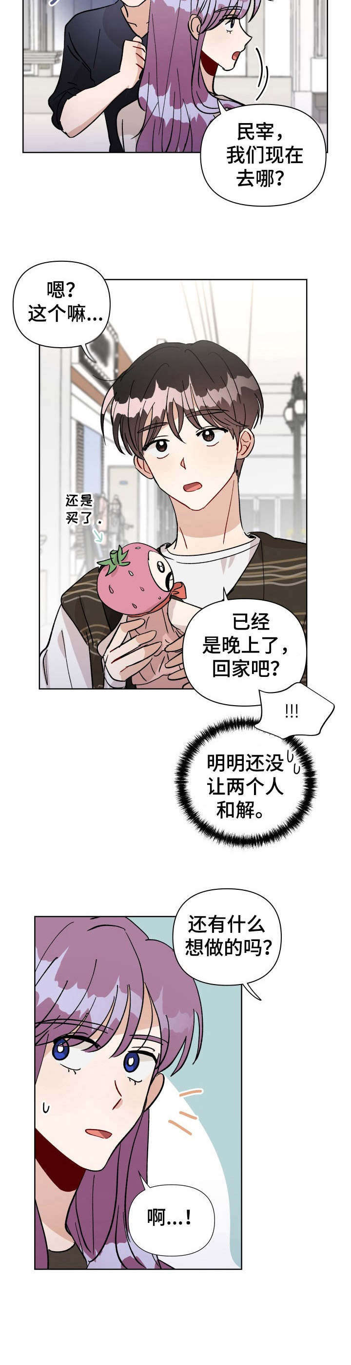 《神灯妖精》漫画最新章节第33章：助攻免费下拉式在线观看章节第【6】张图片