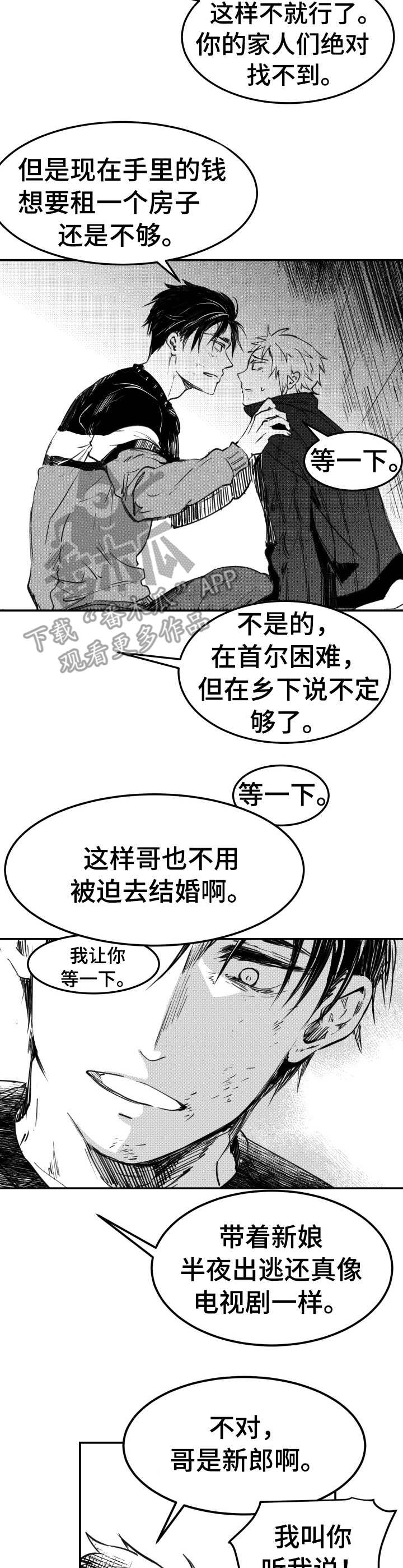 《冬季往事》漫画最新章节第45章：歇斯底里免费下拉式在线观看章节第【11】张图片