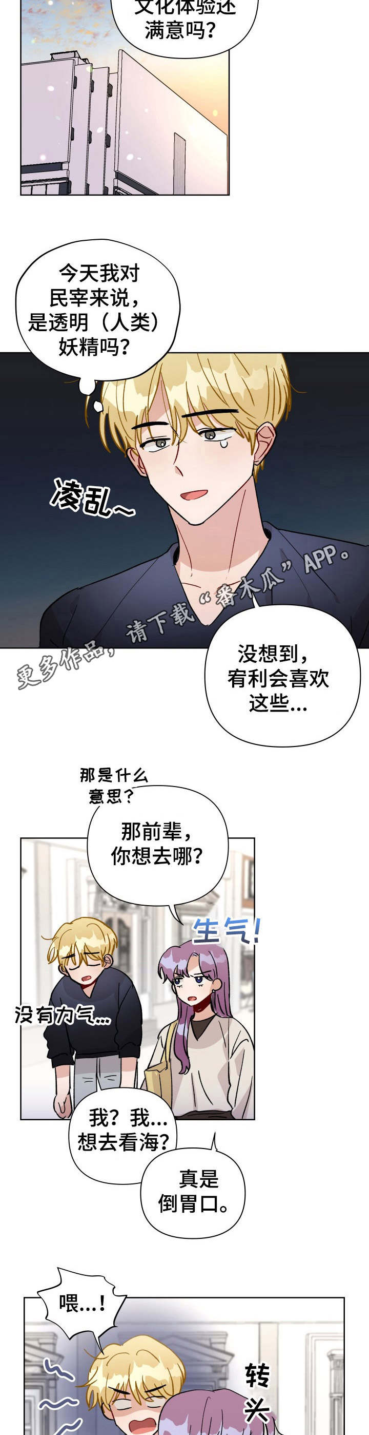 《神灯妖精》漫画最新章节第33章：助攻免费下拉式在线观看章节第【7】张图片