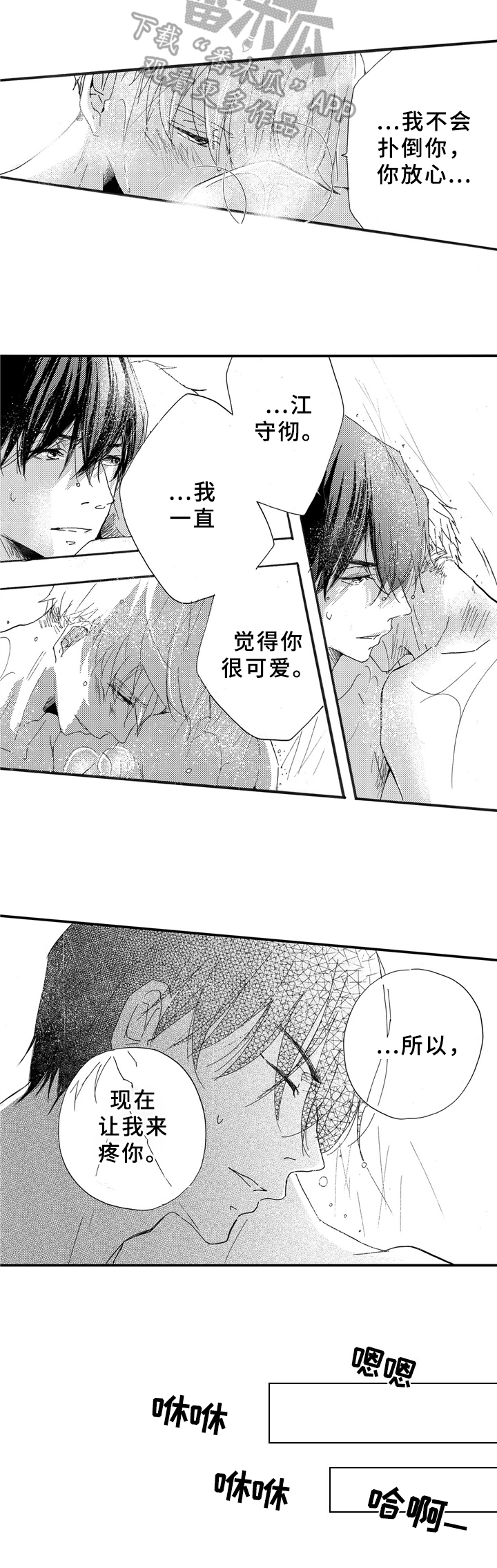 《一缕温存》漫画最新章节第24章：喜欢免费下拉式在线观看章节第【1】张图片