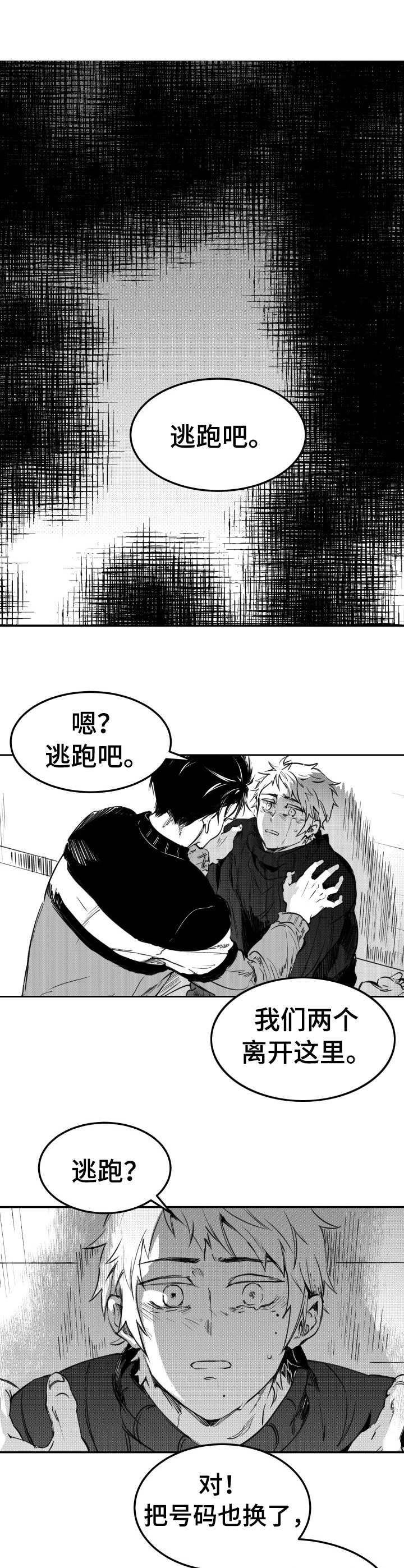 《冬季往事》漫画最新章节第45章：歇斯底里免费下拉式在线观看章节第【12】张图片