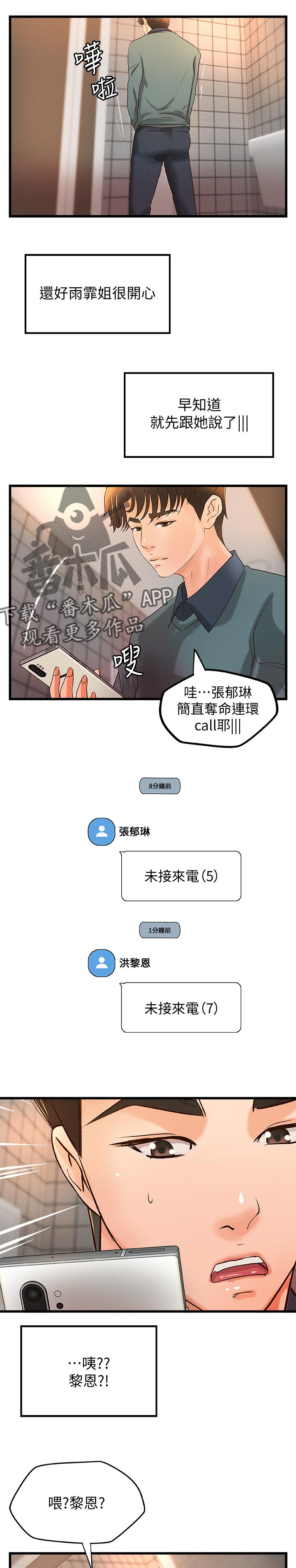 《难隐之事》漫画最新章节第46章：温柔免费下拉式在线观看章节第【3】张图片