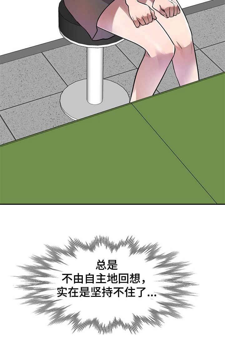 《私人教师》漫画最新章节第18章：回想免费下拉式在线观看章节第【8】张图片