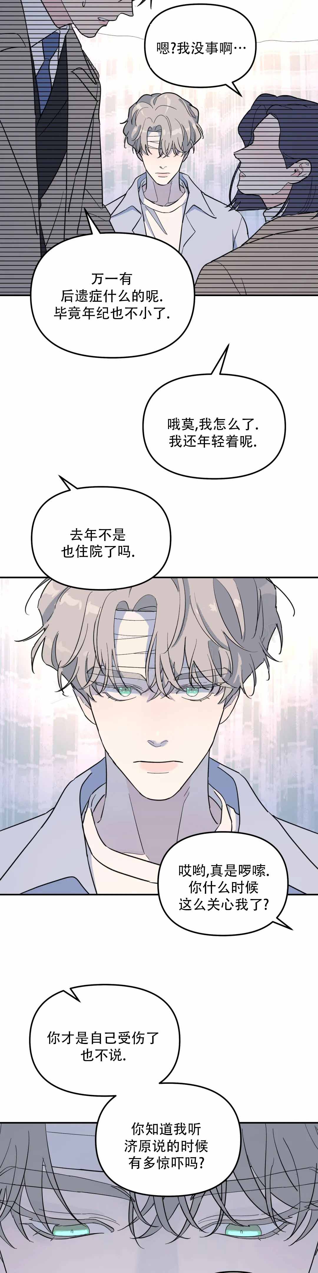 《无根之树》漫画最新章节第57话免费下拉式在线观看章节第【8】张图片