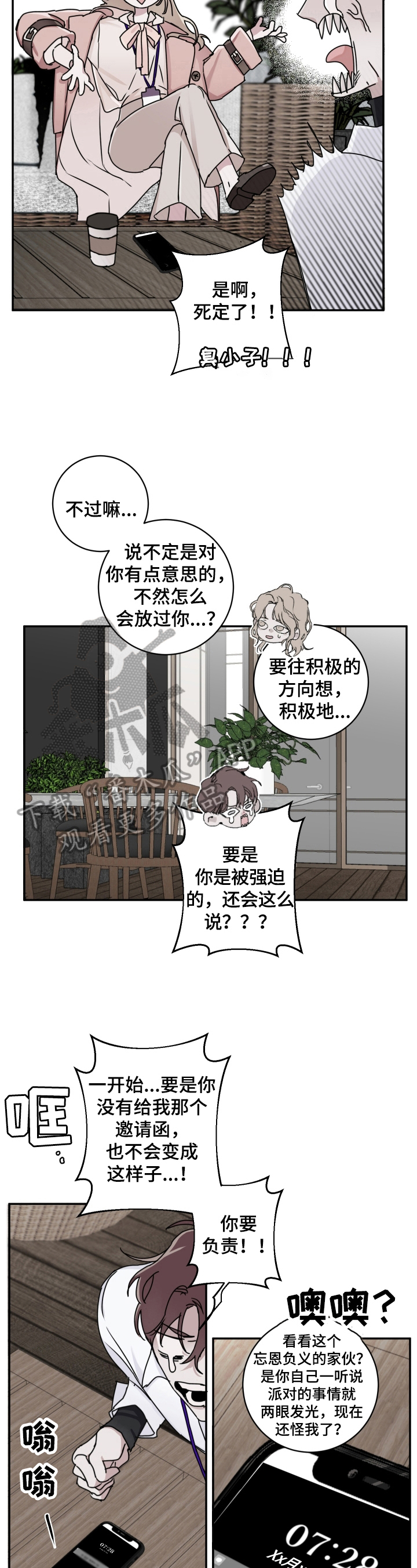 《赔偿条约》漫画最新章节第10章：诉苦免费下拉式在线观看章节第【2】张图片