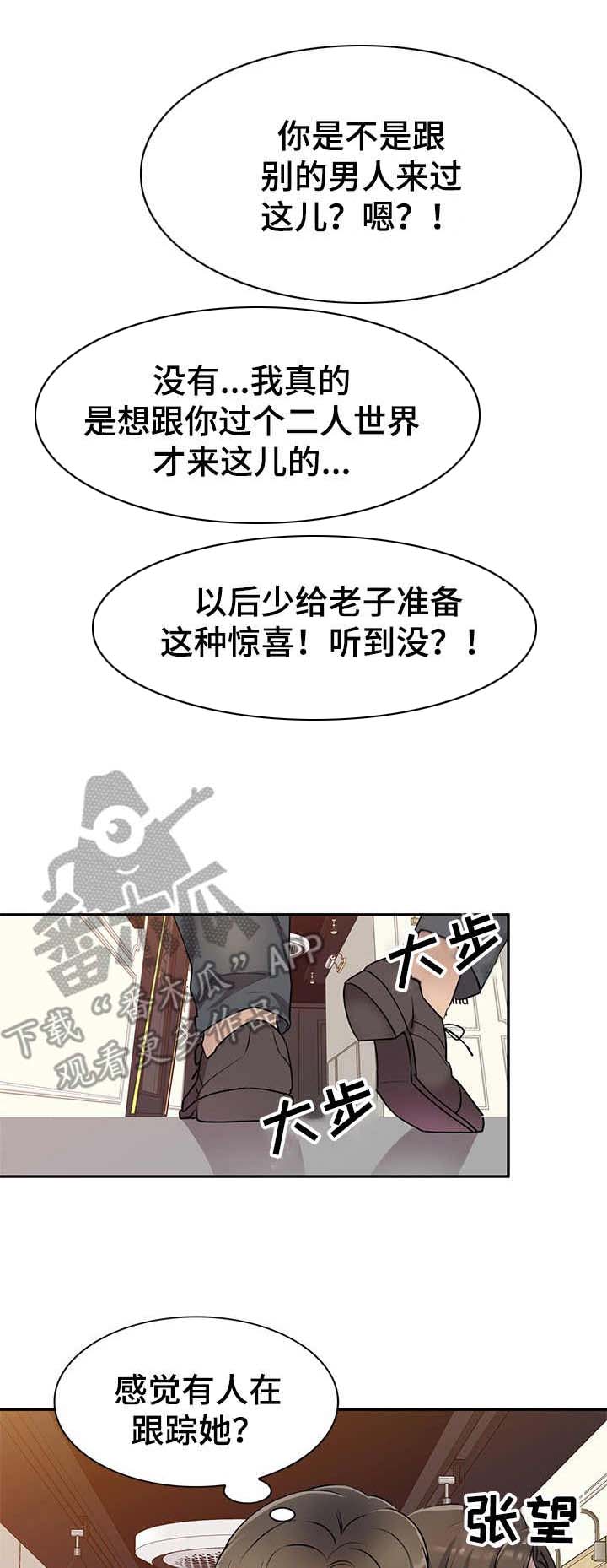 《私人教师》漫画最新章节第18章：回想免费下拉式在线观看章节第【14】张图片