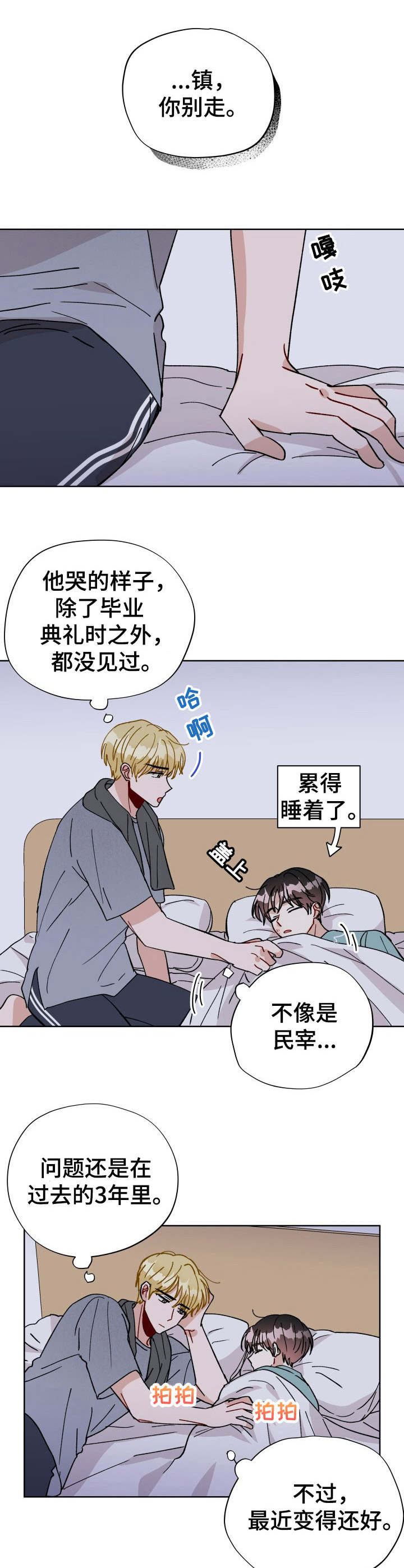 《神灯妖精》漫画最新章节第28章：梦免费下拉式在线观看章节第【10】张图片