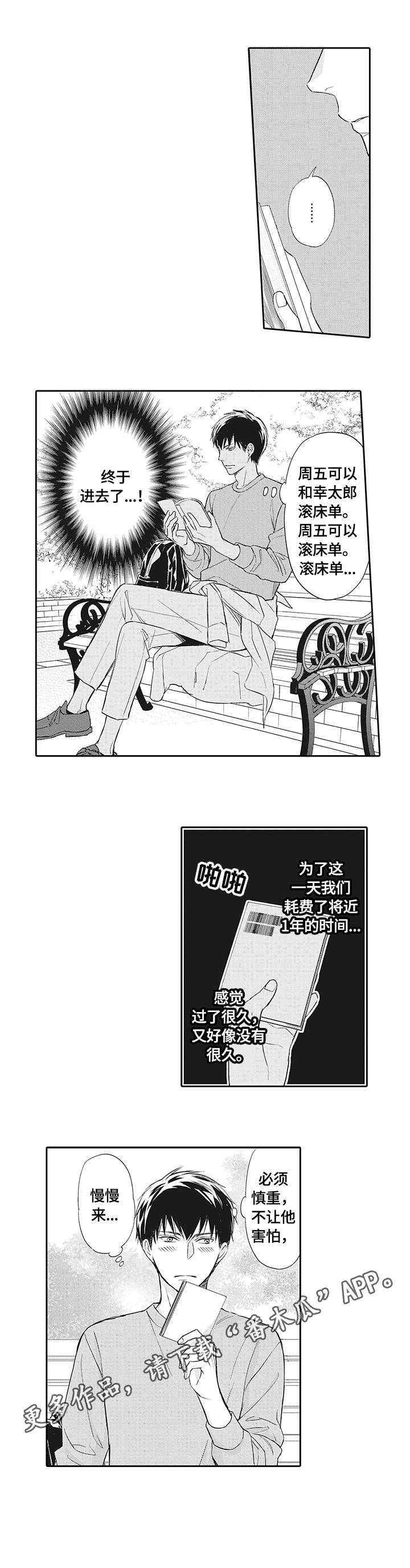 《幸福来临》漫画最新章节第17章：慎重免费下拉式在线观看章节第【1】张图片