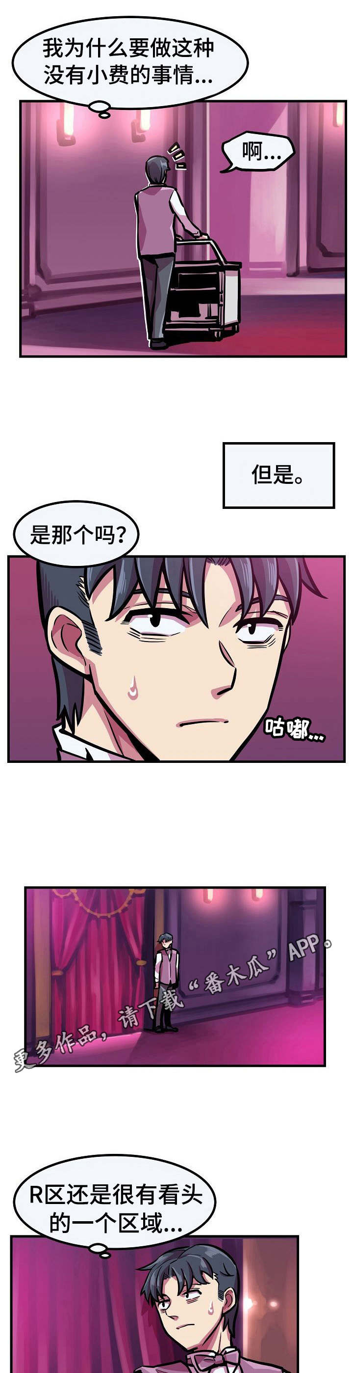 《贪婪陷阱》漫画最新章节第20章：窥视免费下拉式在线观看章节第【12】张图片