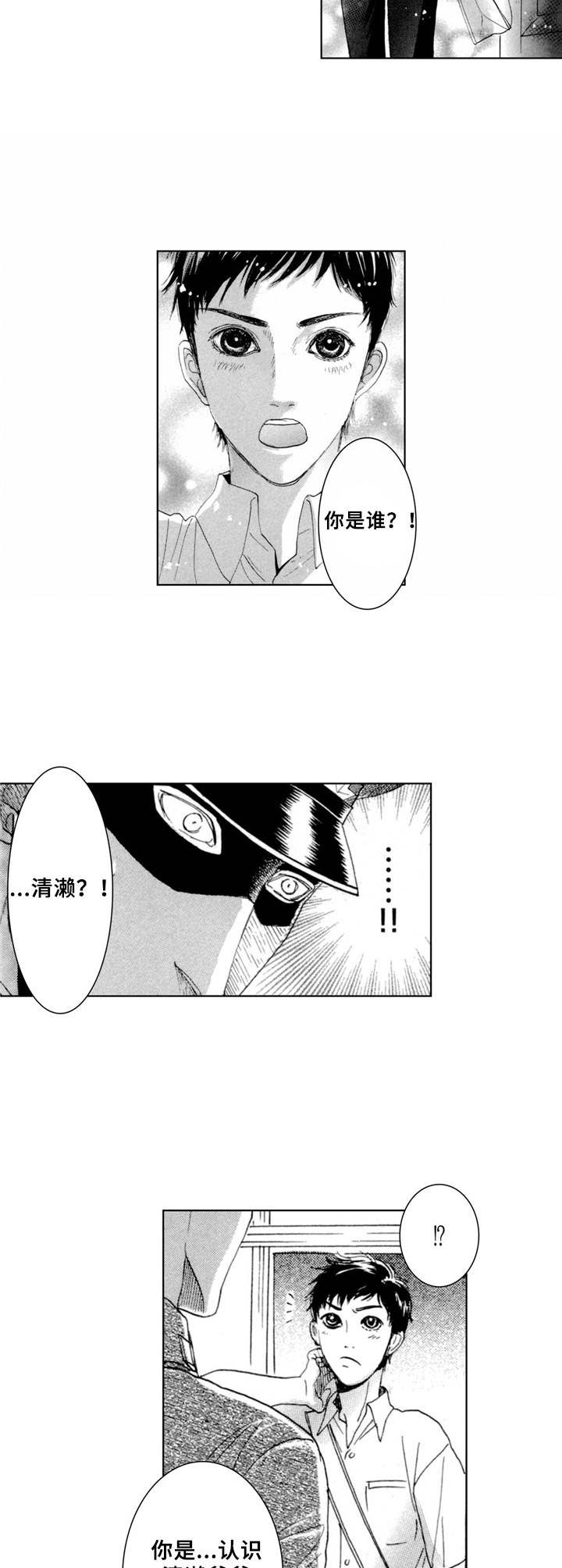 《战俘的救赎》漫画最新章节第21章：少年（番外篇4）免费下拉式在线观看章节第【4】张图片