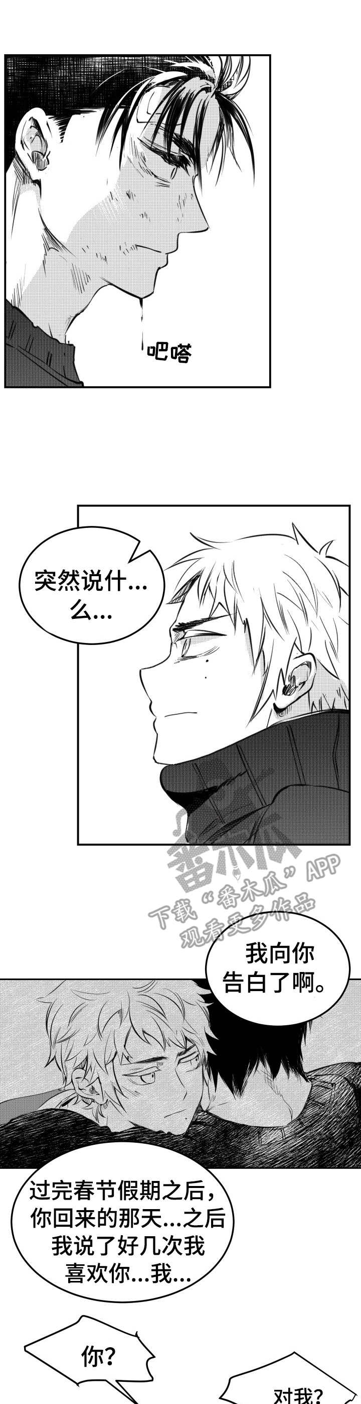 《冬季往事》漫画最新章节第45章：歇斯底里免费下拉式在线观看章节第【7】张图片