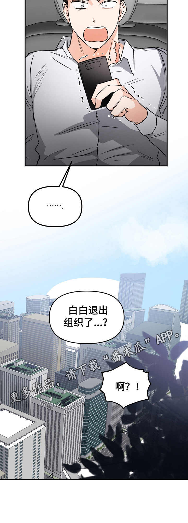 《逃离黑帮》漫画最新章节第9章：表白（完结）免费下拉式在线观看章节第【1】张图片