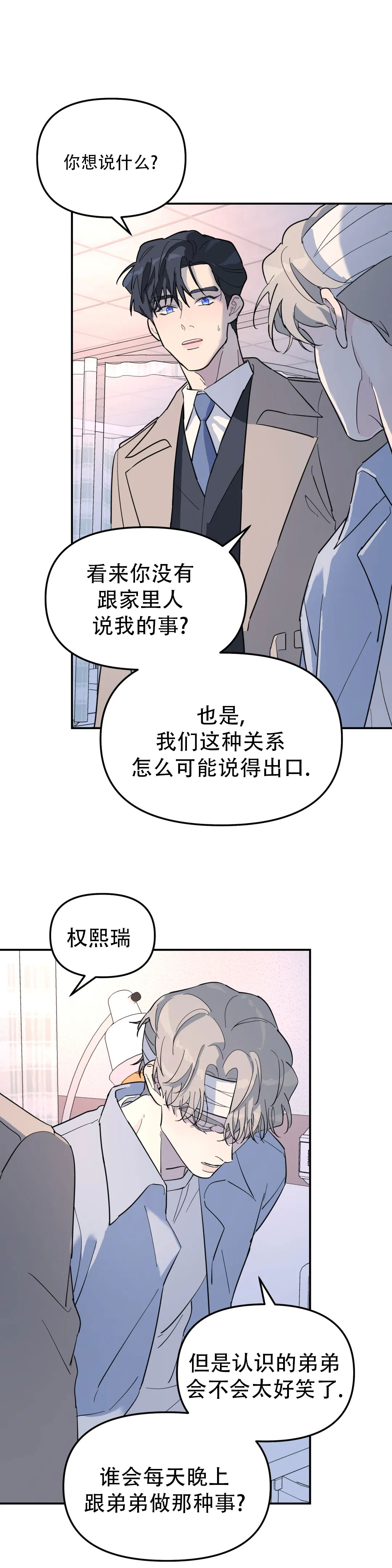 《无根之树》漫画最新章节第57话免费下拉式在线观看章节第【3】张图片