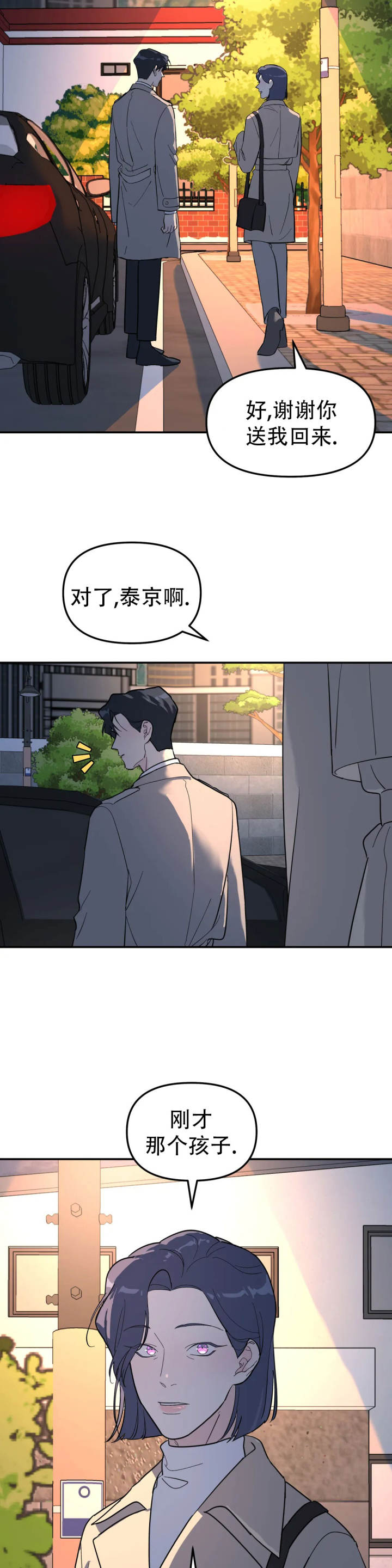 《无根之树》漫画最新章节第58话免费下拉式在线观看章节第【14】张图片