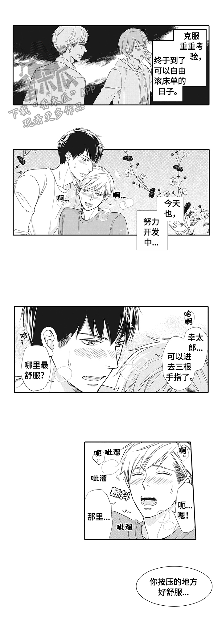 《幸福来临》漫画最新章节第17章：慎重免费下拉式在线观看章节第【7】张图片