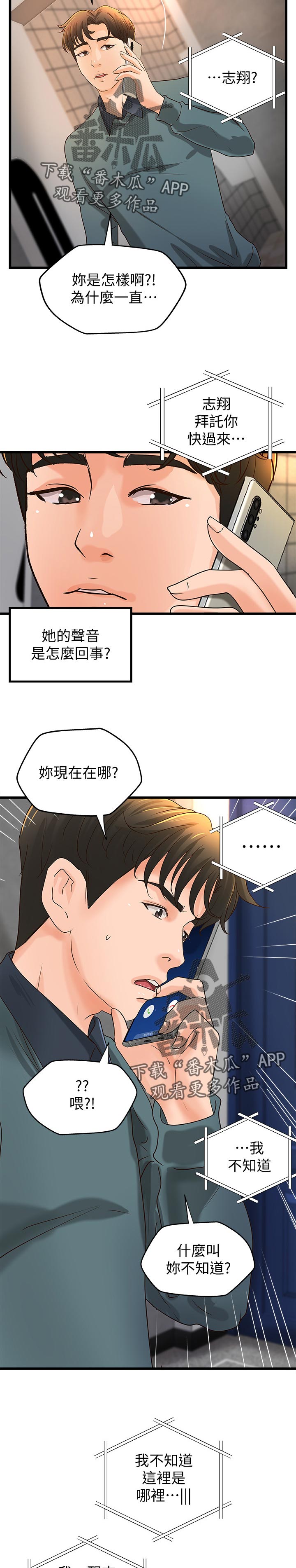 《难隐之事》漫画最新章节第46章：温柔免费下拉式在线观看章节第【2】张图片