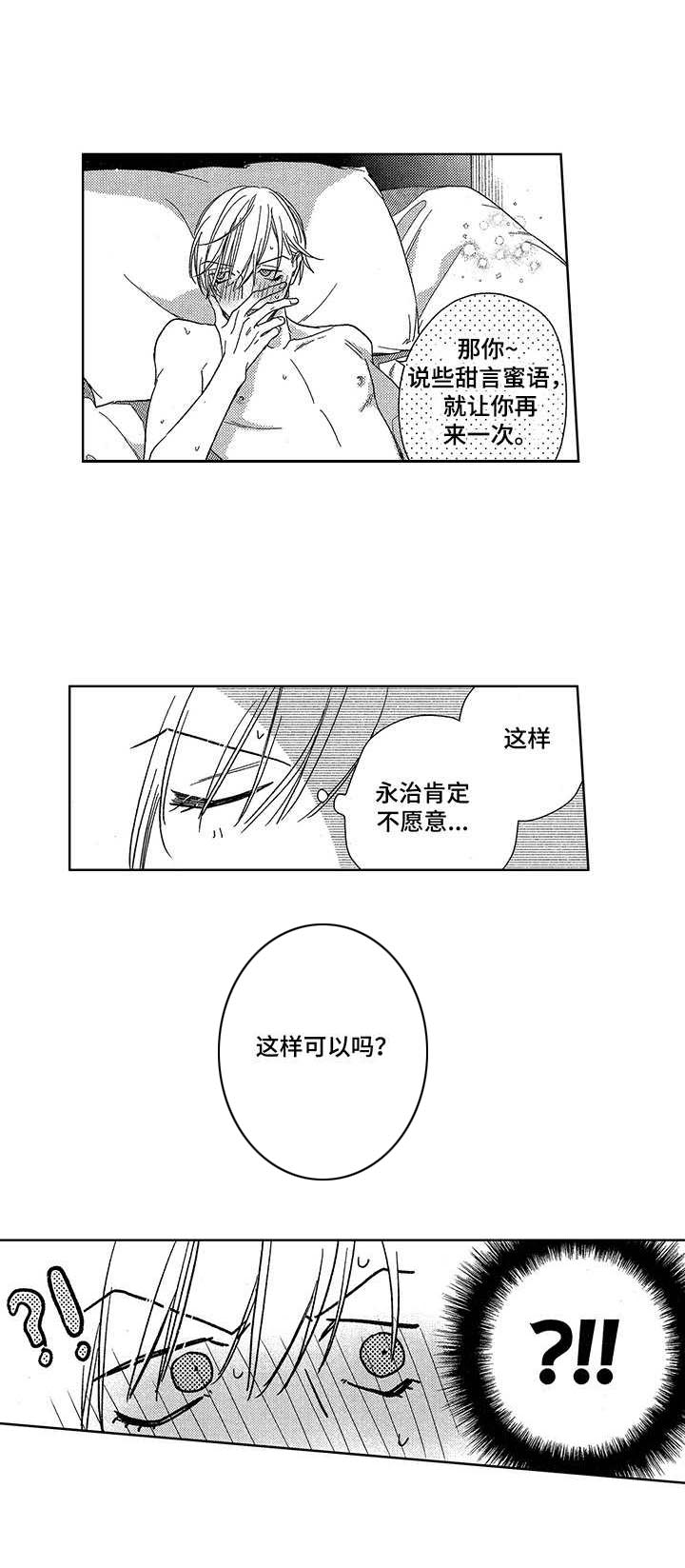 《想跟我约会吗》漫画最新章节第22章：甜言蜜语（完结）免费下拉式在线观看章节第【2】张图片