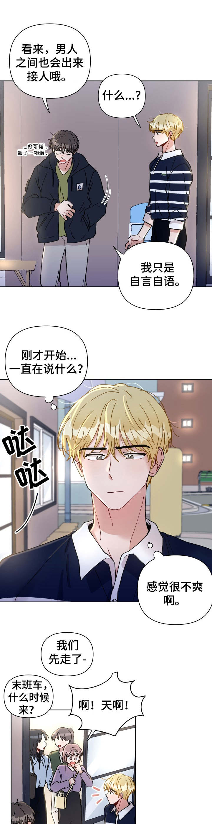 《神灯妖精》漫画最新章节第22章：接人免费下拉式在线观看章节第【6】张图片