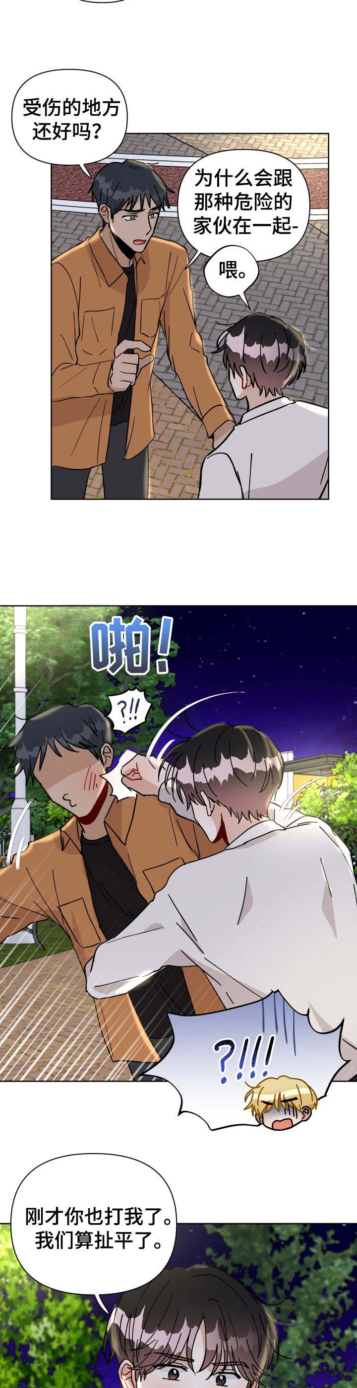 《神灯妖精》漫画最新章节第25章：警告免费下拉式在线观看章节第【10】张图片