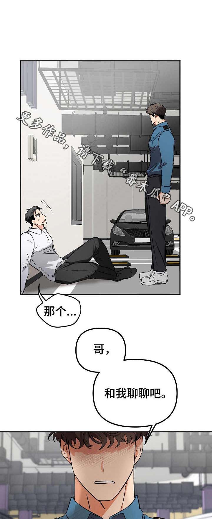 《逃离黑帮》漫画最新章节第9章：表白（完结）免费下拉式在线观看章节第【11】张图片