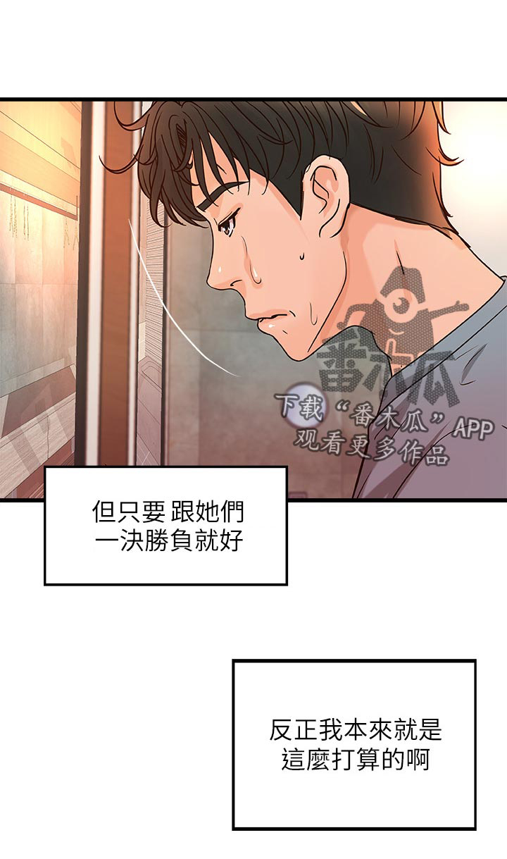 《难隐之事》漫画最新章节第43章：准备好了免费下拉式在线观看章节第【3】张图片