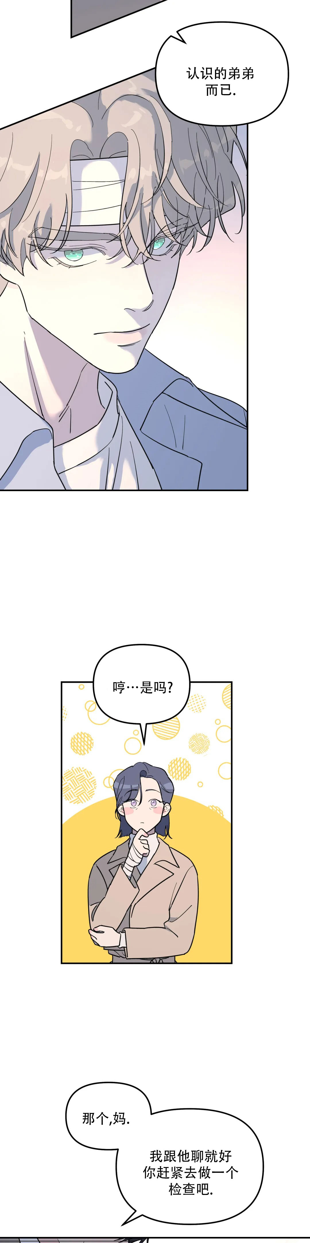 《无根之树》漫画最新章节第57话免费下拉式在线观看章节第【9】张图片