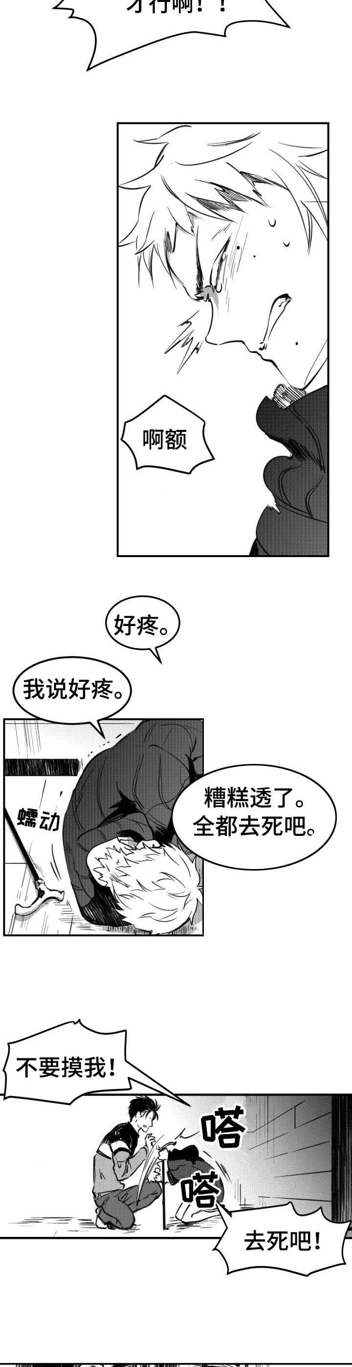 《冬季往事》漫画最新章节第45章：歇斯底里免费下拉式在线观看章节第【4】张图片