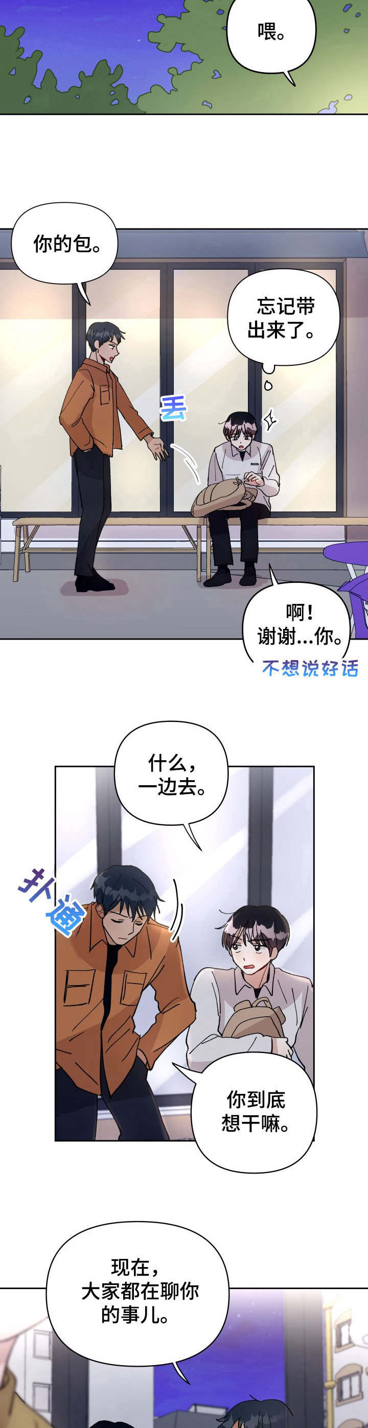 《神灯妖精》漫画最新章节第21章：酒后吐真言免费下拉式在线观看章节第【6】张图片