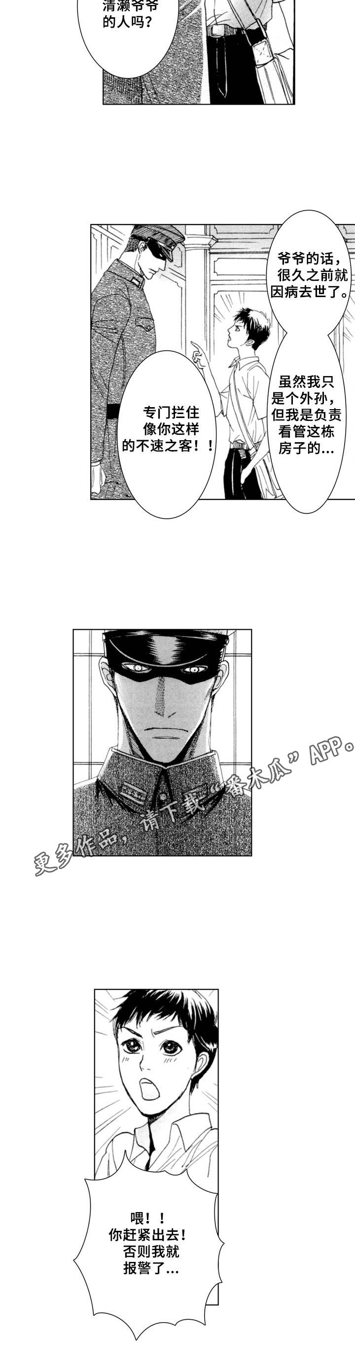 《战俘的救赎》漫画最新章节第21章：少年（番外篇4）免费下拉式在线观看章节第【3】张图片