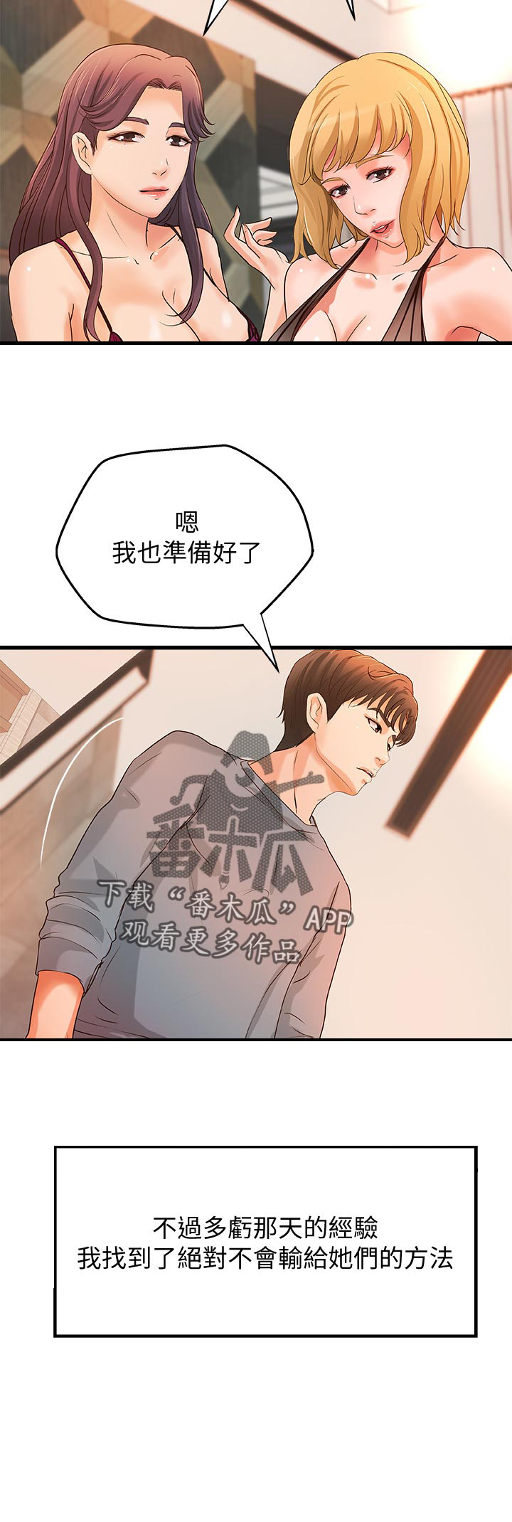 《难隐之事》漫画最新章节第43章：准备好了免费下拉式在线观看章节第【1】张图片