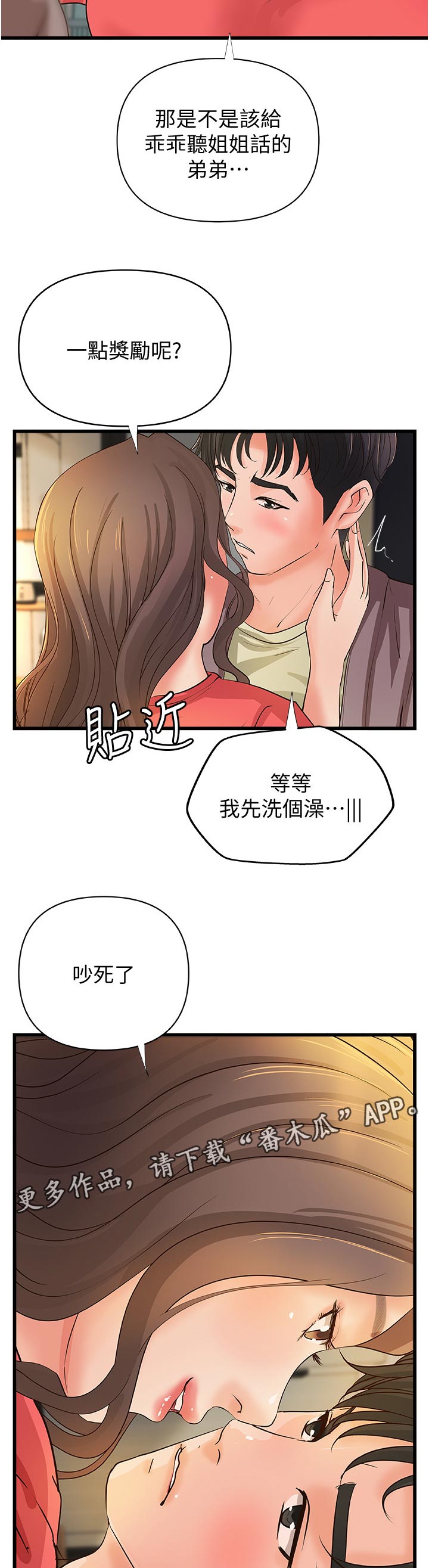 《难隐之事》漫画最新章节第50章：互动免费下拉式在线观看章节第【3】张图片