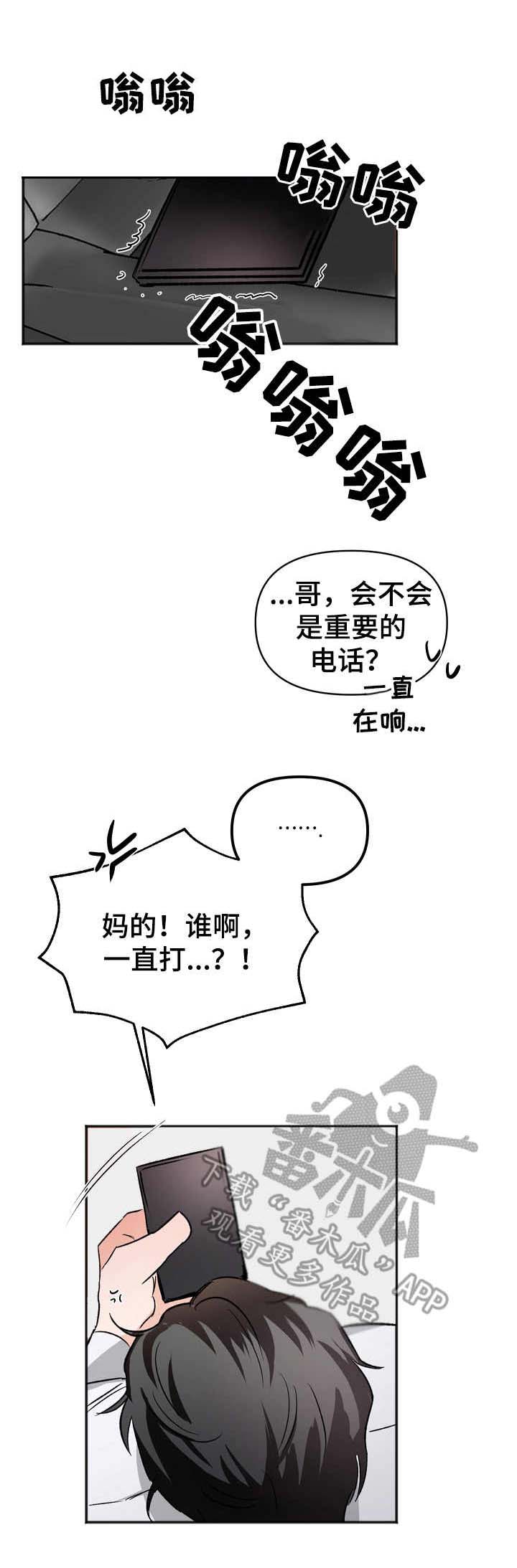 《逃离黑帮》漫画最新章节第9章：表白（完结）免费下拉式在线观看章节第【3】张图片